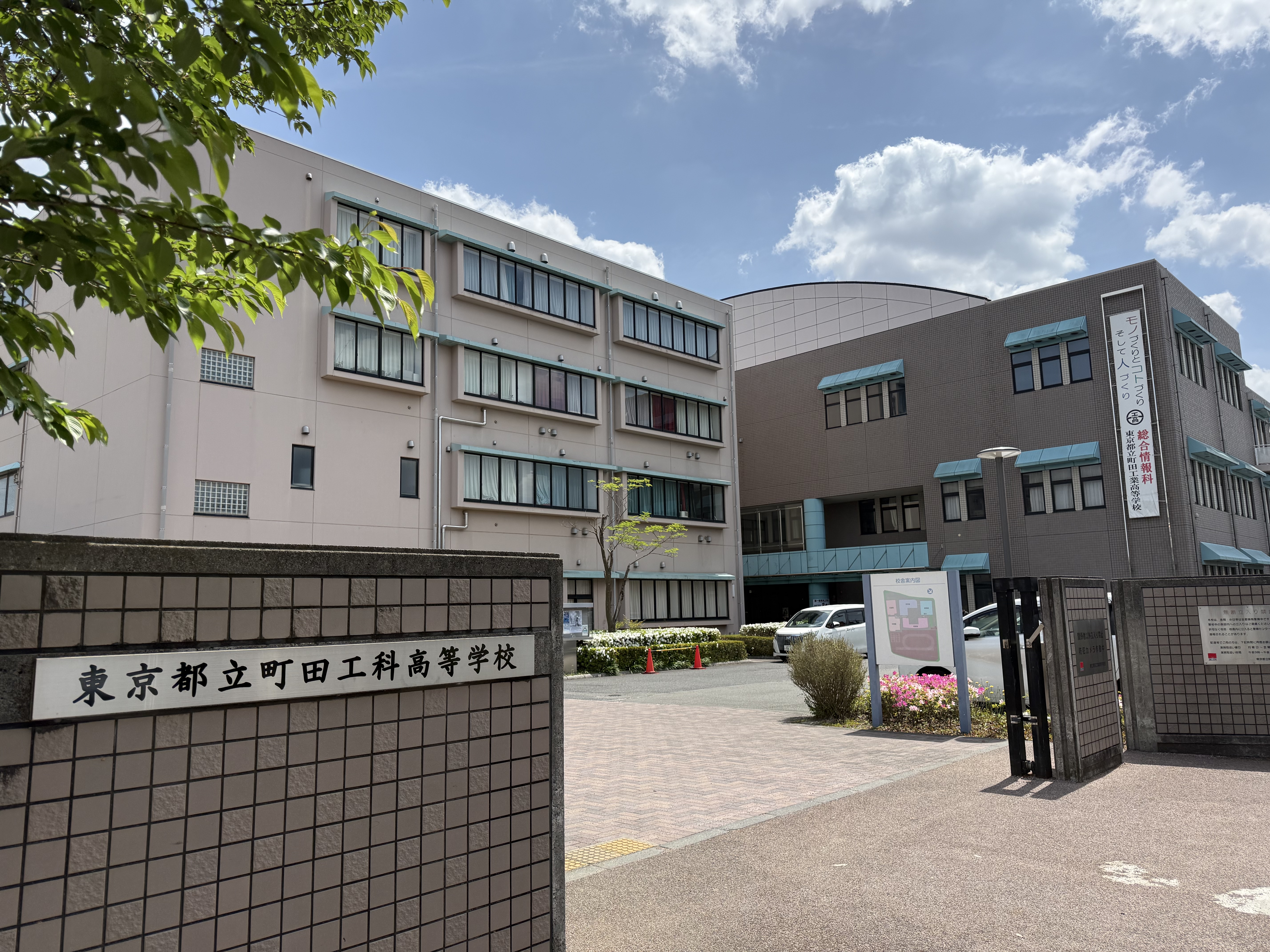 東京都立町田工科高等学校 校舎